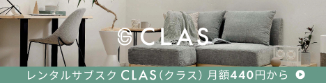 CLAS /クラス