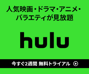 Hulu /フールー