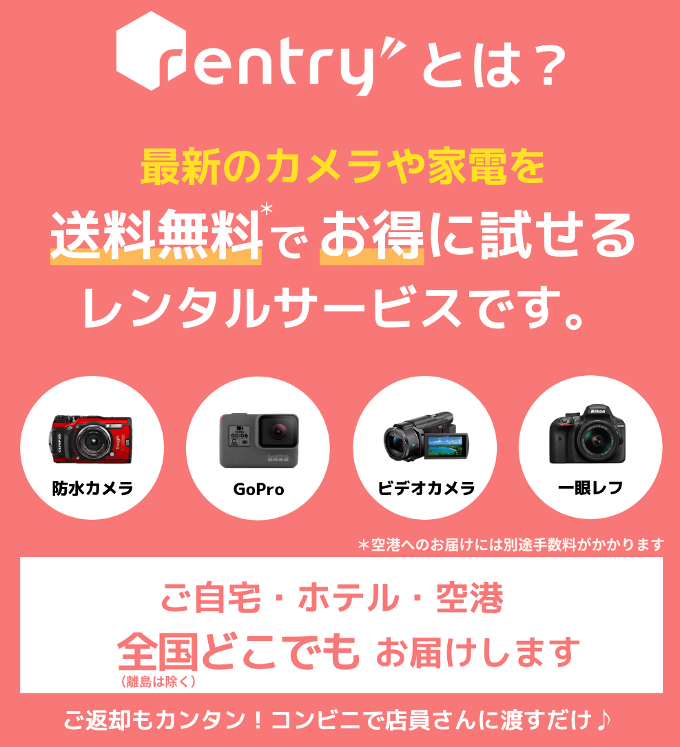 Rentry /レントリー